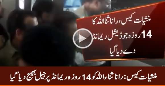 Breaking News: Rana Sanaullah Sent to Jail on 14 Days Judicial Remand