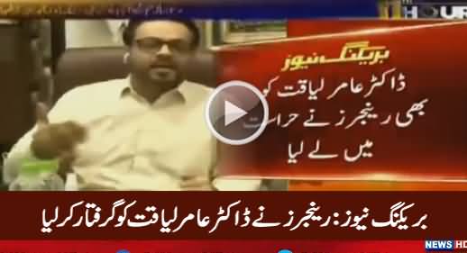 Breaking News: Rangers Arrested Dr. Amir Liaquat Hussain