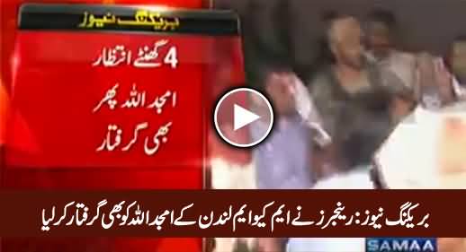 Breaking News: Rangers Arrested MQM's Amjadullah Outside Press Club Karachi