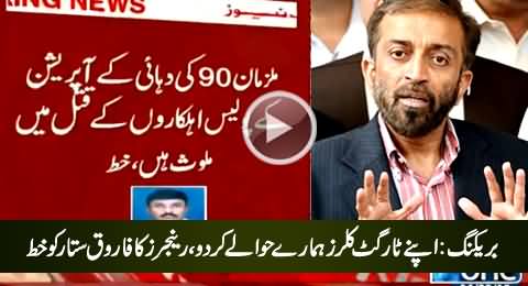 Breaking News: Rangers Asks Farooq Sattar to Handover MQM Target Killers