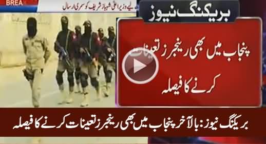 Breaking News: Rangers Will Take Part Together With the Anti Terrorism Force in Punjab
