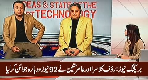 Breaking News: Rauf Klasra & Amir Mateen Back on Channel 92 News