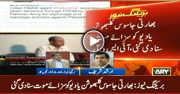 Breaking News: RAW Agent Kulbhushan Yadav Sentenced To Death