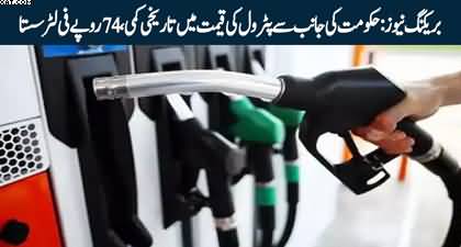 Breaking News: Record drop in petrol prices, petrol price cut by 74 Rs per litre