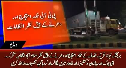 Breaking News - Red zone sealed with containers in view of possible long march of PTI
