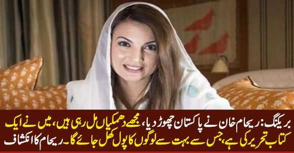 Breaking News: Reham Khan Left Pakistan After Receiving Threats