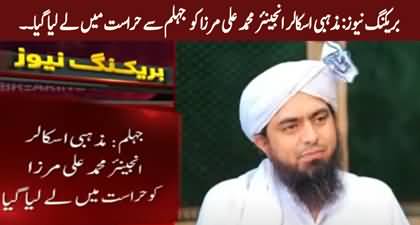 Breaking News: Religious scholar Engineer Muhammad Ali Mirza arrested in Jhelum