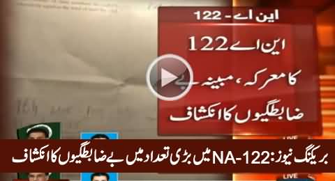 Breaking News: Rigging & Irregularities Exposed in NA-122 By-Election