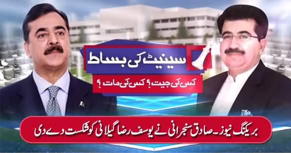 Breaking News: Sadiq Sanjrani Defeats Yousaf Raza Gillani