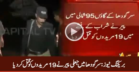 Breaking News: Sargodah Mein Peer Ne 19 Mureedon Ko Qatal Kar Dia