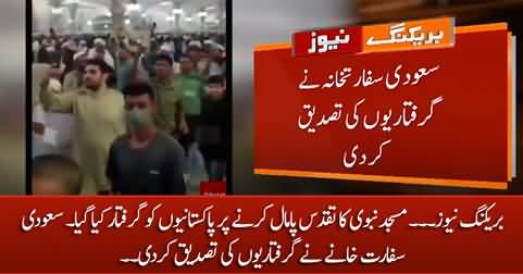 Breaking News: Saudi consulate confirms the arrests of Pakistanis