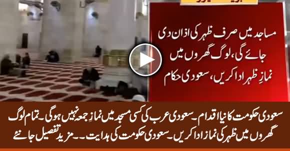 Breaking News: Saudi Govt Bans Namaz e Juma In All Mosques of Saudi Arabia