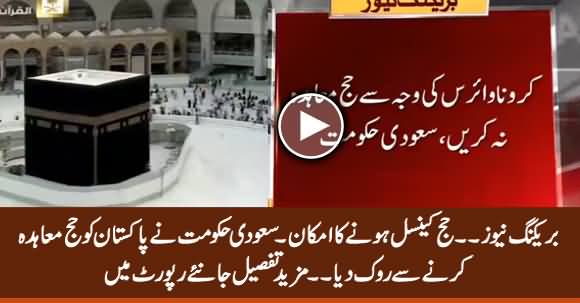 Breaking News: Saudi Govt Stopped Pakistan From Hajj Agreement