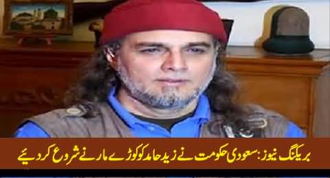 Breaking News: Saudi Hakumat Ne Zaid Hamid Ko Koore Marne Shuru Kar Diye