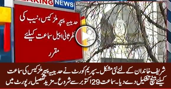 Breaking News: SC Formed Bench To Hear NAB Review Petition In Hudaibiya Paper Mills