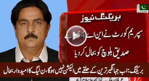 Breaking News: SC Suspends EC Verdict & Restores PMLN's Siddique Baloch As MNA in NA-154