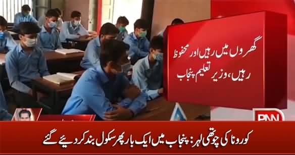 Breaking News: Schools Once Again Closed in Punjab Due to 4th Wave of Covid-19