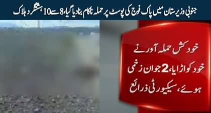 Breaking News: Several terrorists killed as security forces foil attack on checkpost in KP