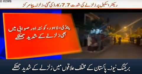 Breaking News: Severe earthquake jolts different cities of Pakistan