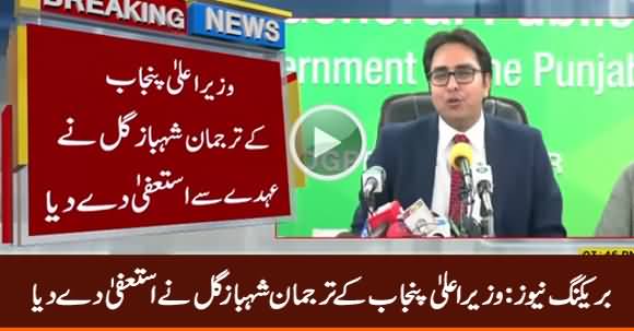 Breaking News: Shahbaz Gill Resigns As CM Punjab Spokesperson