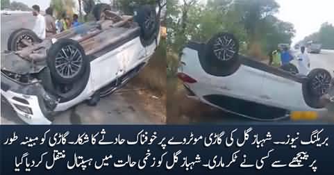 Breaking News: Shahbaz Gill's car accident on motorway, Shahbaz Gill shifted to hospital