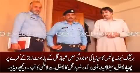 Breaking News: Shahbaz Gill's room raided, suspicious items recovered