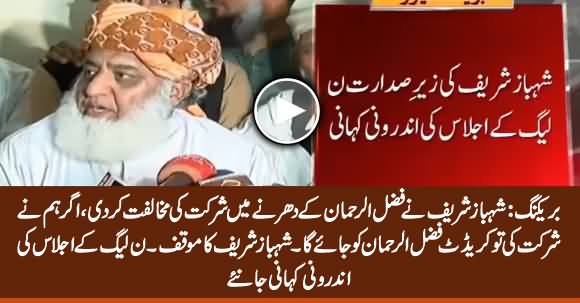 Breaking News: Shahbaz Sharif Opposes Joining Fazlur Rehman's Dharna