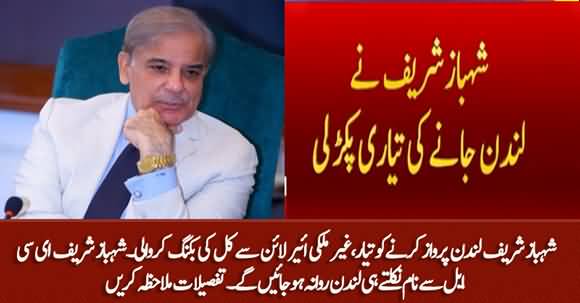 Breaking News - Shahbaz Sharif Reserved Tickets For Travel To London