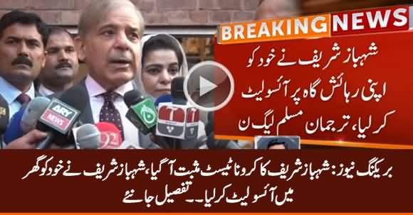 Breaking News: Shahbaz Sharif Tests Positive For Covid-19, Isolates Himself