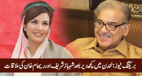 Breaking News: Shahhbaz Sharif & Reham Khan Meeting in London After Some Time