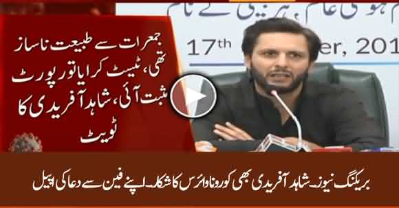 Breaking News - Shahid Afridi Tests Positive Of Coronavirus