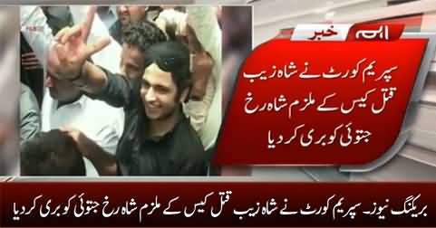 Breaking News: Shahrukh Jatoi acquitted by Supreme Court in Shahzeb murder case
