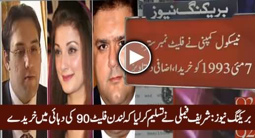 Breaking News: Sharif Family Admitted That London Flats Were Bought Before 2006