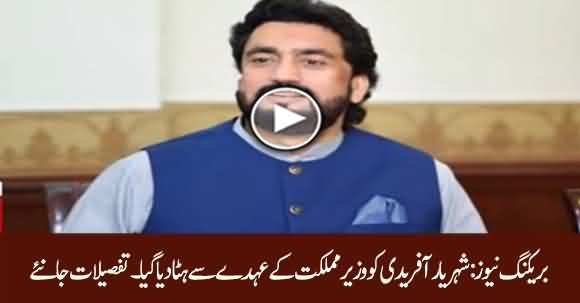 Breaking News - Shehryar Afridi Removed As Minister Of State For Narcotics