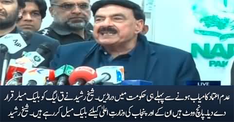 Breaking News: Sheikh Rasheed calls PMLQ 'blackmailers'