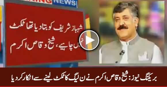 Breaking News: Sheikh Waqas Akram Refused To Take PMLN Ticket