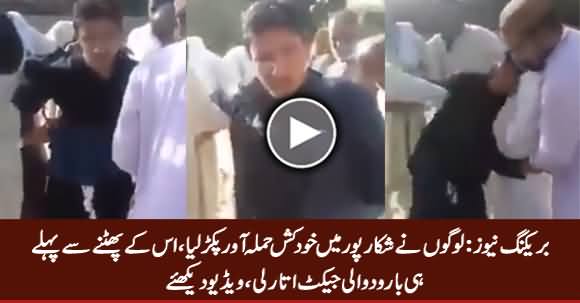 Breaking News: Shikarpur Main Logon Ne Dehshat Gard Ko Pakar Lia