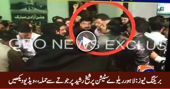 Breaking News: Shoe Attack on Sheikh Rasheed at Lahore Railway Station