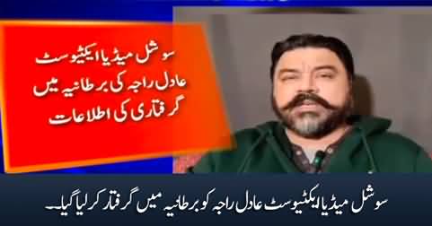 Breaking News: Social media activist Major (R) Adil Raja arrested in UK