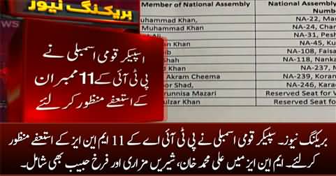Breaking News: Speaker National Assembly accepts the resignations of 11 PTI MNAs