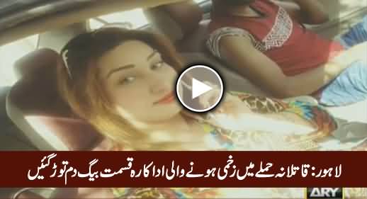 Breaking News: Stage Actress Kismat Baig Shot Dead in Lahore