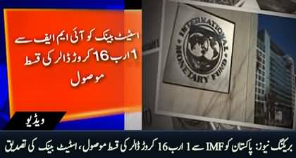Breaking News - State Bank of Pakistan receives $1.16 billion from IMF