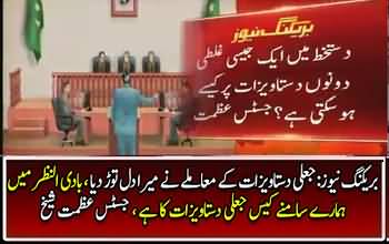 Breaking News : Strong Remarks of Justice Azmat Sheikh on Fake Documents