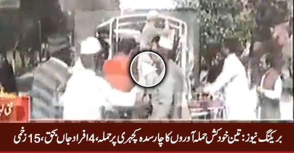 Breaking News: Suicide Attack on Session Court in Charsadda, 4 Dead, 15 Injured