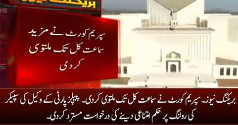 Breaking News: Supreme Court adjourned the hearing till tomorrow