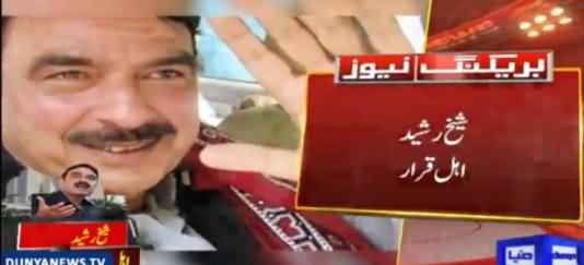 Breaking News: Supreme Court Announced Verdict of Sheikh Rasheed's Case