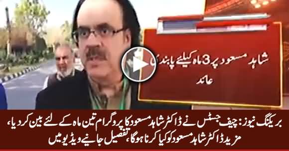 Breaking News: Supreme Court Bans Dr. Shahid Masood's Program for Three Months