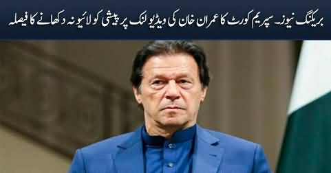 Breaking News: Supreme Court decides not to livestream Imran Khan's video link appearance