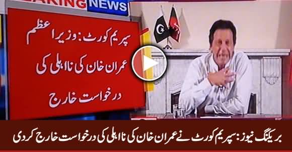 Breaking News: Supreme Court Dismissed Petition Seeking Imran Khan's Disqualification