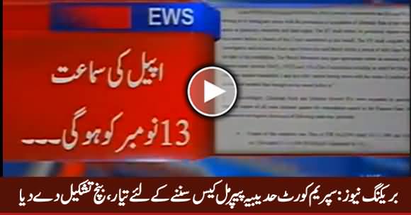 Breaking News: Supreme Court Formed Bench To Hear Hudaibiya Paper Mills Case